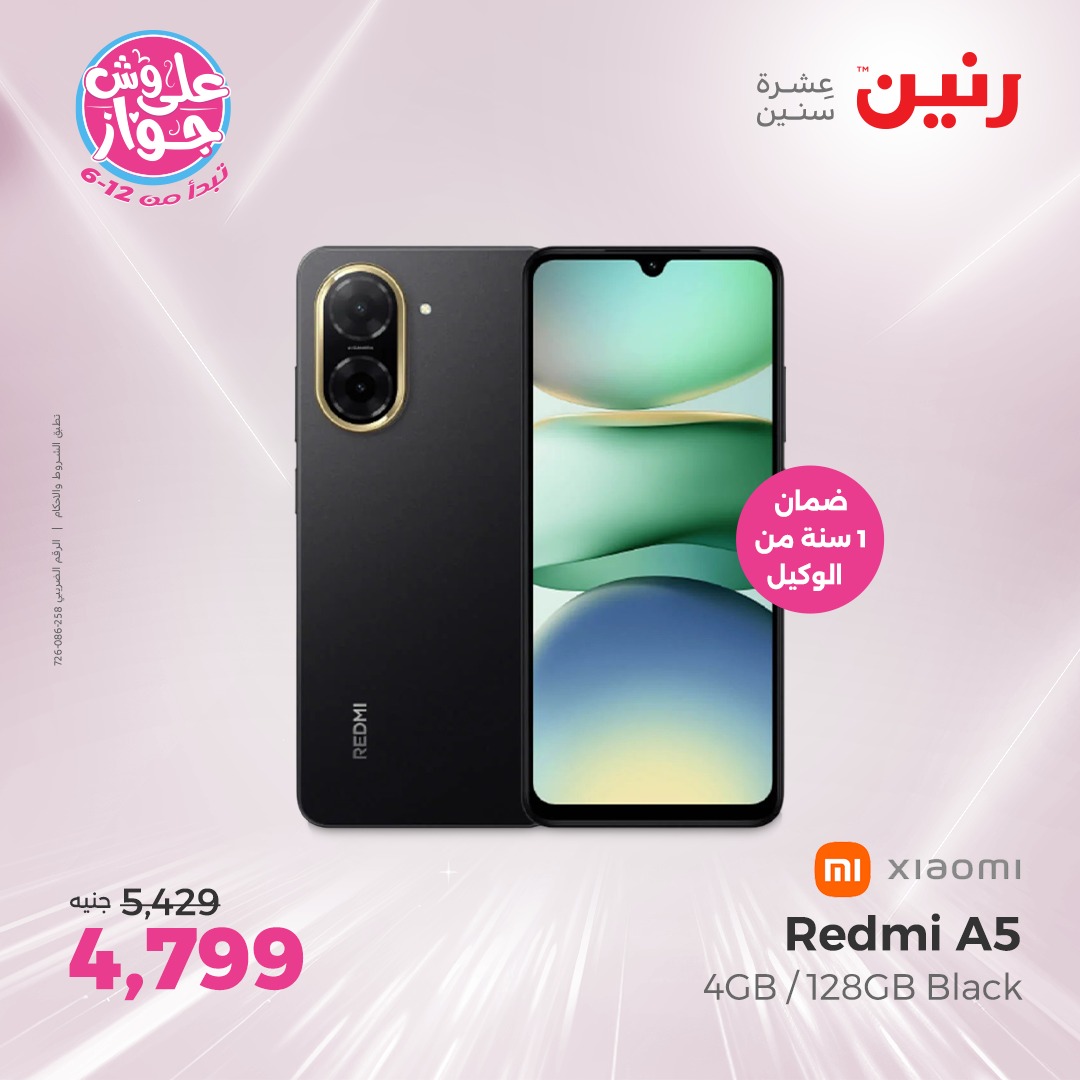 raneen offers from 16jun to 1jun 2025 عروض رنين من 16 يونيو حتى 1 يونيو 2025 صفحة رقم 8